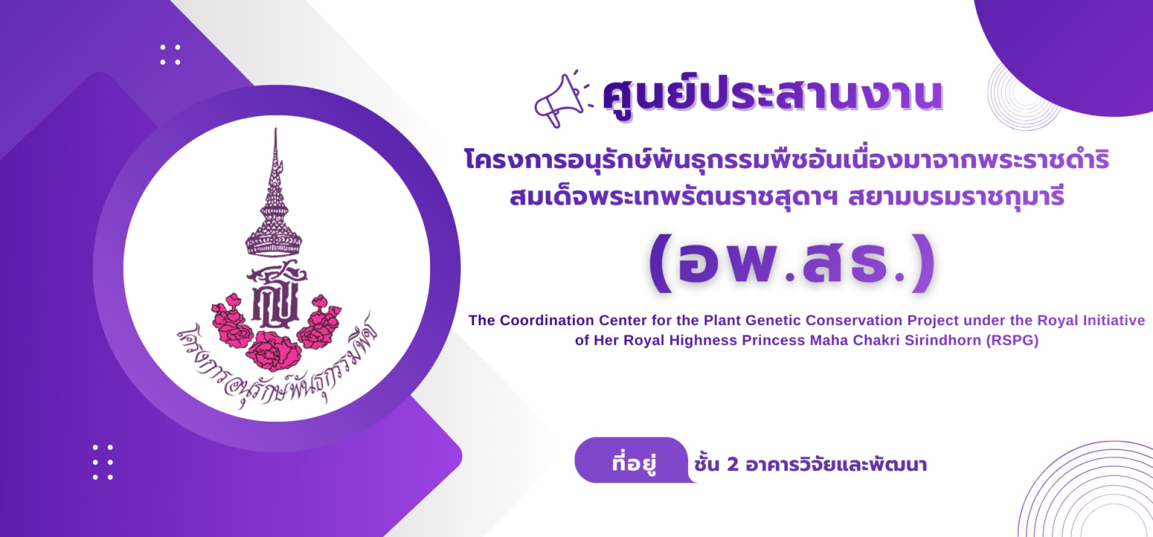 ศูนย์ประสานงาน อพ.สธ.